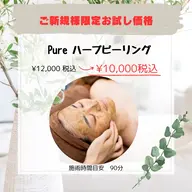 🌿天然ハーブピーリング🌿お肌の悩みにアプローチ♪ニキビケア、毛穴ケア、キメ、シミ、たるみ悩みに対応✨ご新規様限定価格