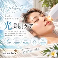 🩷【透明感・ツヤ肌】光美肌ケア✨