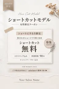 【レディースショート限定】 【8月30日、31日限定】カットモデル