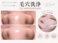 【🫧毛穴洗浄フェイシャル】毛穴洗浄+お悩みに合わせた7種類のモデリングマスク