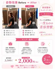 ✨️🦴美容整体モニター募集🦴✨️通常5,500円 → モニター価格2,000円【3回まで利用可能】