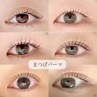 まつげパーマ(ケラチントリートメント付き)