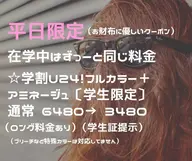 学割U２４　在学中はずーっとフルカラー➕アミネージュ（学生限定）➕ホームケアプレゼント