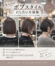 カットモデル様募集🫧