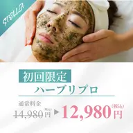 【ハーブピーリング🫧】本気の肌質改善🌿