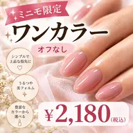 ミニモ限定ハンドネイル(オフなし)ワンカラー2180円🫧(チップ長さだし+¥3500円)
