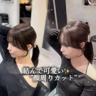 8.9月限定価格🫧顔まわり特化🫧前髪顔周りカット+透明感カラー+髪質改善ULUTOWAトリートメント小顔カット