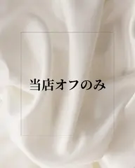 当店ジェルネイルオフのみ（ケア付き）
