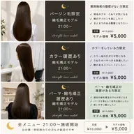 🌙【21:00​〜​】縮毛矯正モデル｜バージン毛 ¥5.000