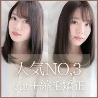 縮毛矯正➕カット➕2stepトリートメント