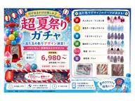 ★超★夏まつりガチャ ¥6980