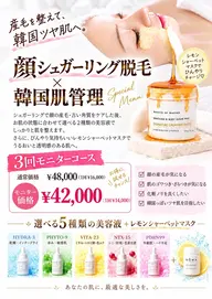 【モニター募集🌟３回来店可能な方‼️】フェイシャル脱毛＋韓国肌管理コース