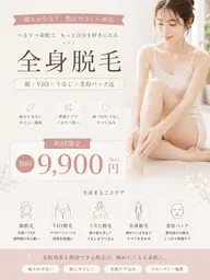 🤍都度払い🤍全身脱毛