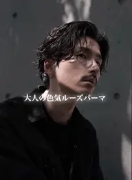 \技術向上の為期間限定で格安でご案内してます‼️/【人気No.1】初めての方にもおすすめルーズパーマ🔥