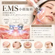 【フェイスライン集中◎EMS小顔ケア】理想のスッキリ小顔へ✨