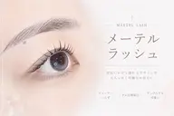 タレ目風/メーテルラッシュリフト/コーティング付き