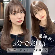 ☀️似合わせカット+トリートメント【レイヤー・韓国スタイル】が好評