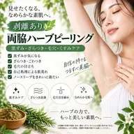 【剥離あり🌿】両脇ハーブピーリング｜脇の黒ずみ・色素沈着・ざらつき・毛穴ケア