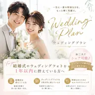 【1年以内に結婚式控えている方限定💍】weddingプラン💐💕10回コース 2人でシェア可能👰🏼♀️🤵🏻