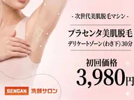 ★23  プラセンタ美肌脱毛・デリケートゾーン（わき下）　30分