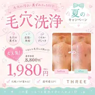 9月ゲリラキャンペーン 毛穴の洗浄 1回 \1,980