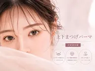 【小顔見え・中顔面短縮◎】 上下まつげパーマ (ケラチンTR込)¥6,980