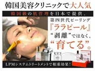 【ご新規様】韓国式肌管理✨️ララピール🥰肌表面を剥がさず肌の内側へ水分・栄養をたっぷり補給💆♀️