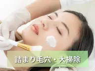 【毛穴・皮脂詰まりに】スノーピールで丸ごと解決★デコルテマッサージ・ヘッドスパ付き9500→8250