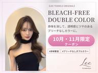 🌟【10月11月限定】カット+ブリーチなしダブルカラー+Aujua4stepTR🌟