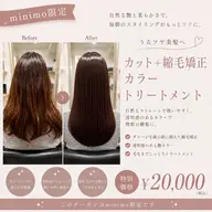 【朝の準備が楽になる】カット+縮毛矯正+カラー+トリートメント ¥20,000