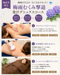【梅雨限定】むくみ撃退★ 温活×発汗デトックス♪70分 ¥14080→¥11000