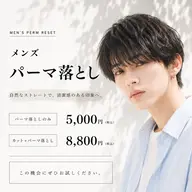 【独自技術/縮毛矯正の極み】低ダメージメンズパーマ落とし❗️アイロン使わずパーマリセットします❗️渋谷/東京美容室