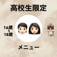 "ミニモ学割" 《高校生限定🏫⭐️》高校生カット+酸性ストレートパーマ+ダメージレス補強剤+COTAトリートメント