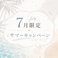 👯‍♂️7月限定サマーキャンペーン👯‍♂️パリジェンヌラッシュリフト☁️コーティング付き✨