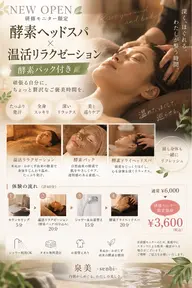【新規OPEN🌿研修モニター限定】酵素パック付き‼️酵素ヘッドスパ×温活リラクゼーション 60分 ¥3,600