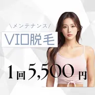 【ミニモ限定価格✨】VIO脱毛💎1回 ¥5,500デリケートゾーンを清潔＆快適に✨自己処理による肌トラブルも軽減◎