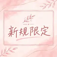 【デスクワークの方におすすめ】小顔矯正+上半身姿勢矯正40分|首・肩こり・巻き肩・骨盤・フェイスライン