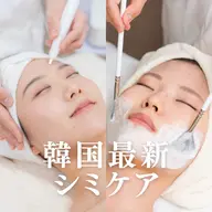 【シミケア】人気No,1★韓国最新ダクトピール×低周波シミケア★肌診断付き
