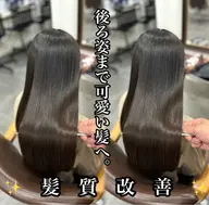 【髪質改善】ブリーチ毛にもできる最高級髪質改善ストレート(髪にドラマを)✨