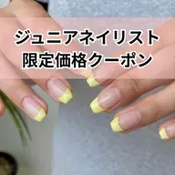 【jr限定クーポン】ハンド/フレンチ・バーチャルフレンチ