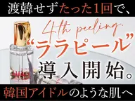 人気No.1✦.*韓国肌管理ララフェイシャル+毛穴洗浄or筋膜リフト