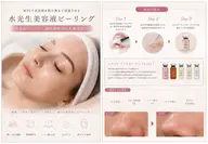 オープン記念!!水光生美容液導入