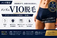 【9月限定 夏キャンペーン】メンズVIO脱毛 2500円 『モテる男のマナー』