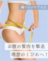 くびれ美人目指すならコレ!腹部集中コース¥9000→¥6800