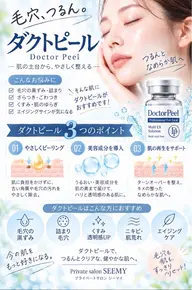 🫧話題のダクトピール 🫧憧れの水光肌へ シミ、シワ、くすみ、ニキビ気になる方オススメです