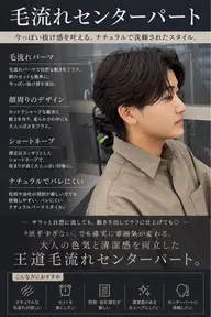【6月平日限定】メンズカット➕毛流れパーマ