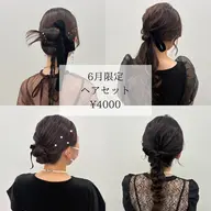 ‼️6月minimo限定価格‼️ヘアセット¥4000