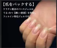 深爪育成(ジェルネイル)