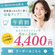 【午前割】歯のセルフホワイトニング8分×2照射🦷《何度でもこの価格⭐️》※時間限定