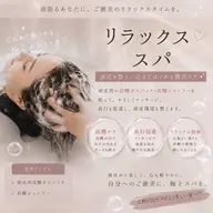 🫧至福のリラックスヘッドスパ🫧※シャンプードライ別